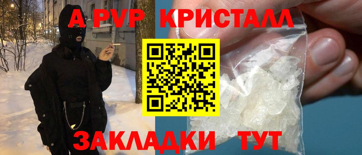 Alfa_PVP VHQ  А ПВП  А ПВП крисы CK  Зеленогорск  Вход с VPN  Alfa_PVP Crystall 
