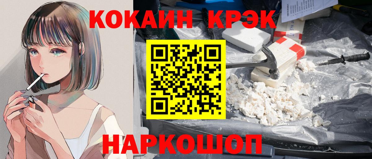 КОКАИН FishScale  COCAIN Колумбийский  Вход с VPN  Cocaine  Зеленогорск 