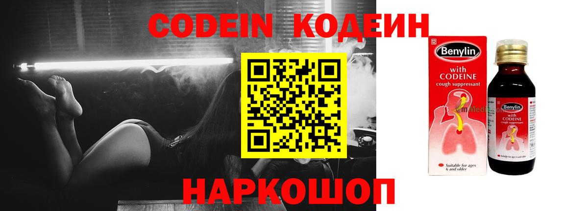 Кодеин напиток Lean (лин) Зеленогорск