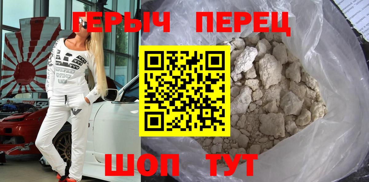 ГЕРОИН хмурый Зеленогорск