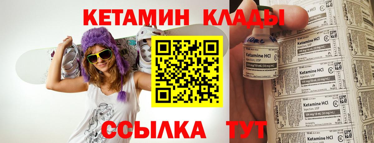 Кетамин VHQ Зеленогорск
