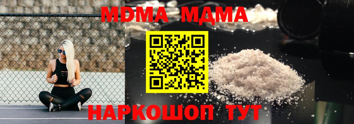 МДМА кристаллы  МДМА VHQ  Зеленогорск  MDMA  Вход с VPN 
