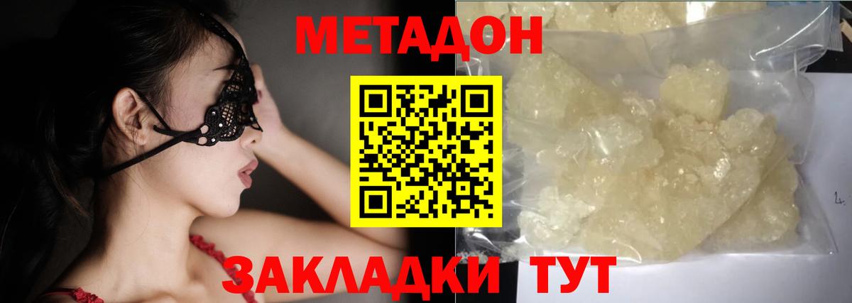 Метадон methadone  МЕГА сайт  Вход с VPN  Зеленогорск  МЕТАДОН белоснежный 