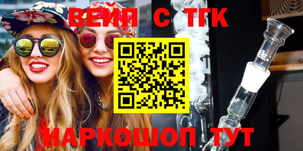 ТГК жижа Зеленогорск